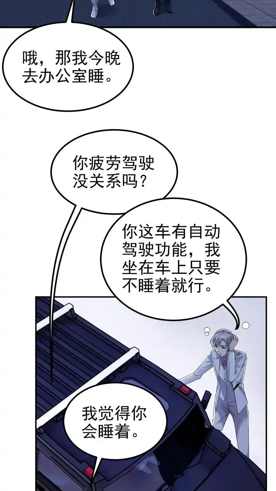 第188话 苟活的理想乡 第4页