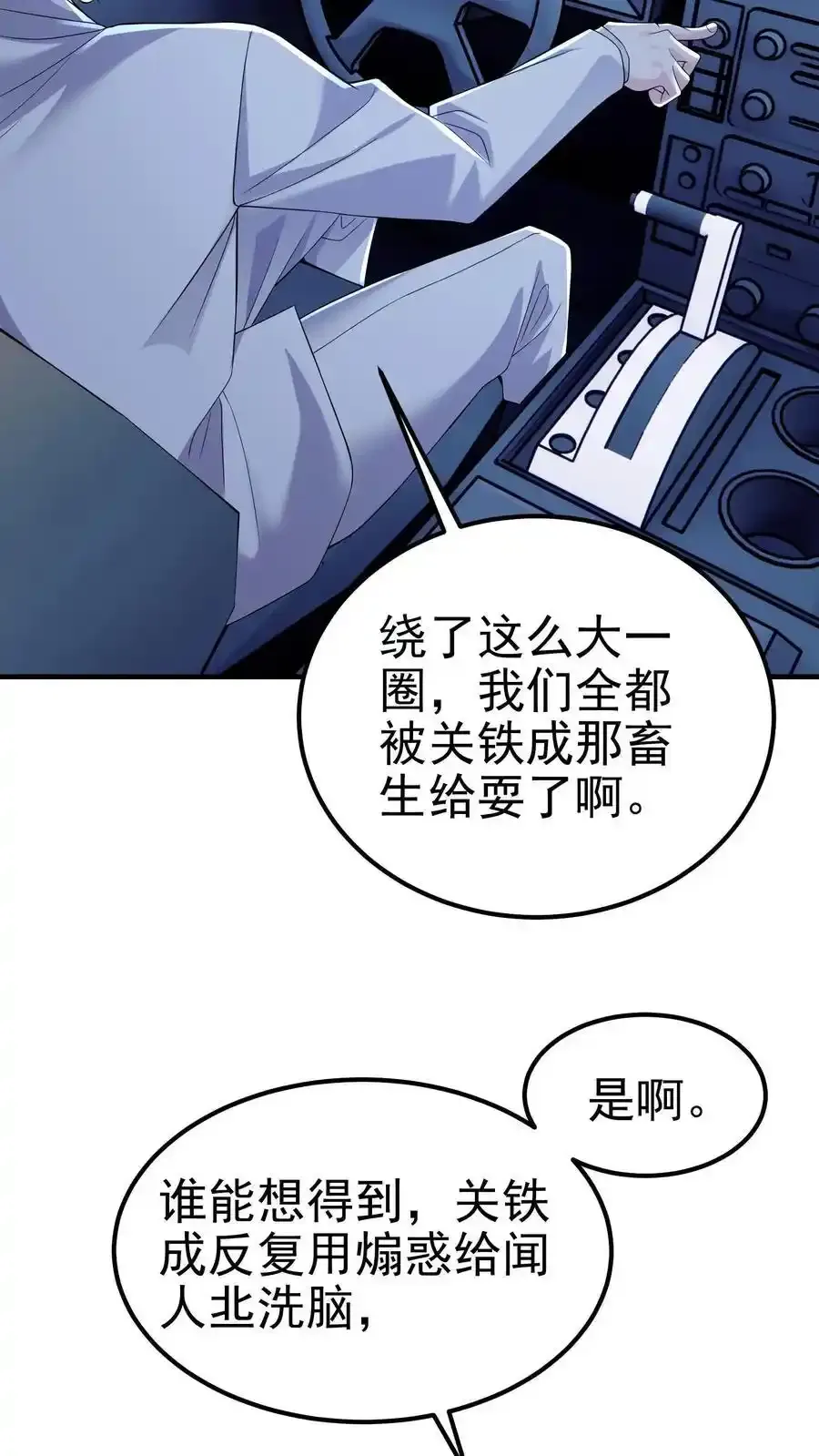 第188话 苟活的理想乡 第6页