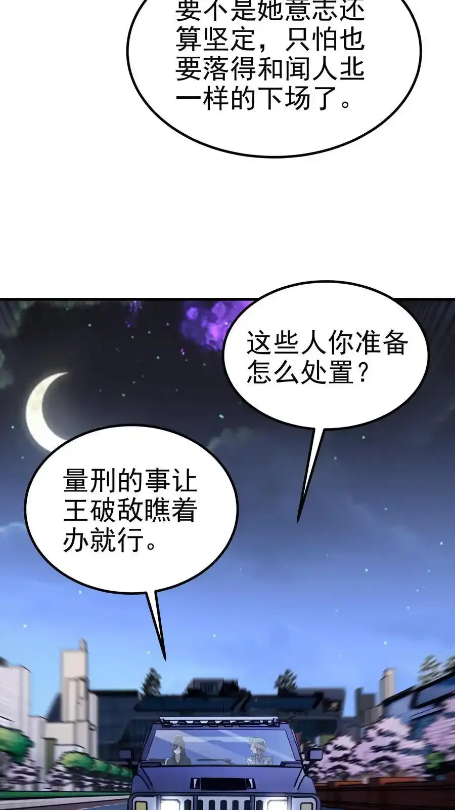 第188话 苟活的理想乡 第12页