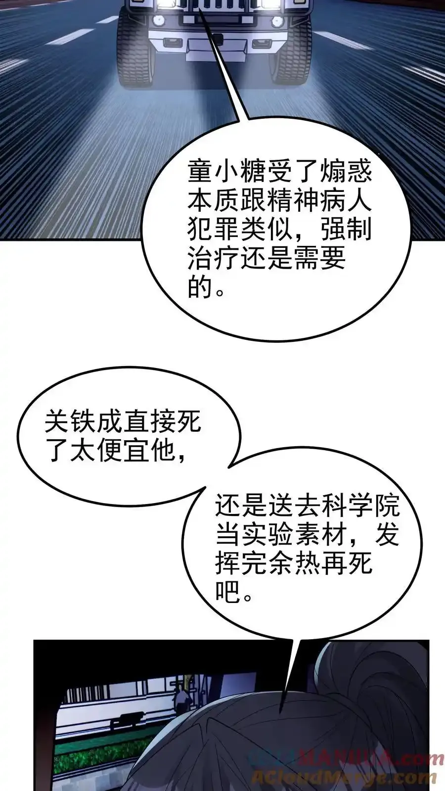 第188话 苟活的理想乡 第13页