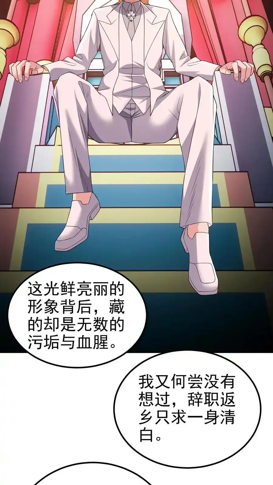 第188话 苟活的理想乡 第18页