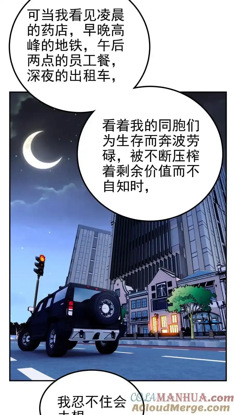 第188话 苟活的理想乡 第19页
