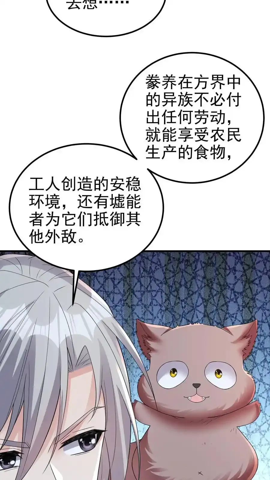 第188话 苟活的理想乡 第20页