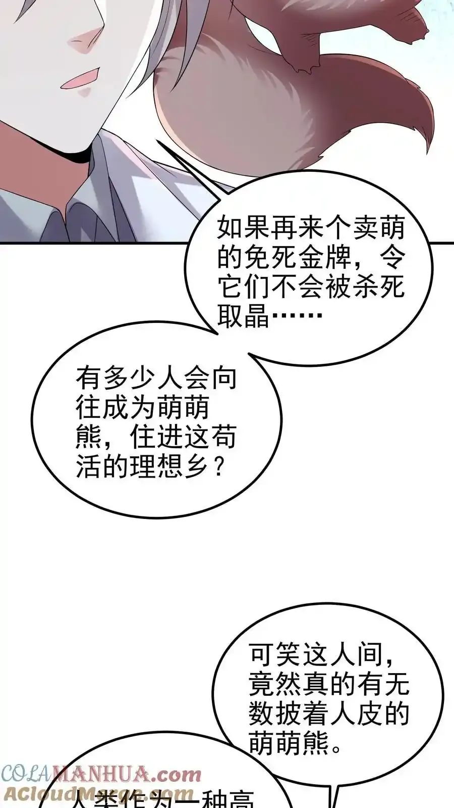 第188话 苟活的理想乡 第21页