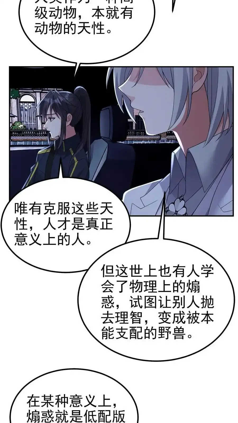 第188话 苟活的理想乡 第22页