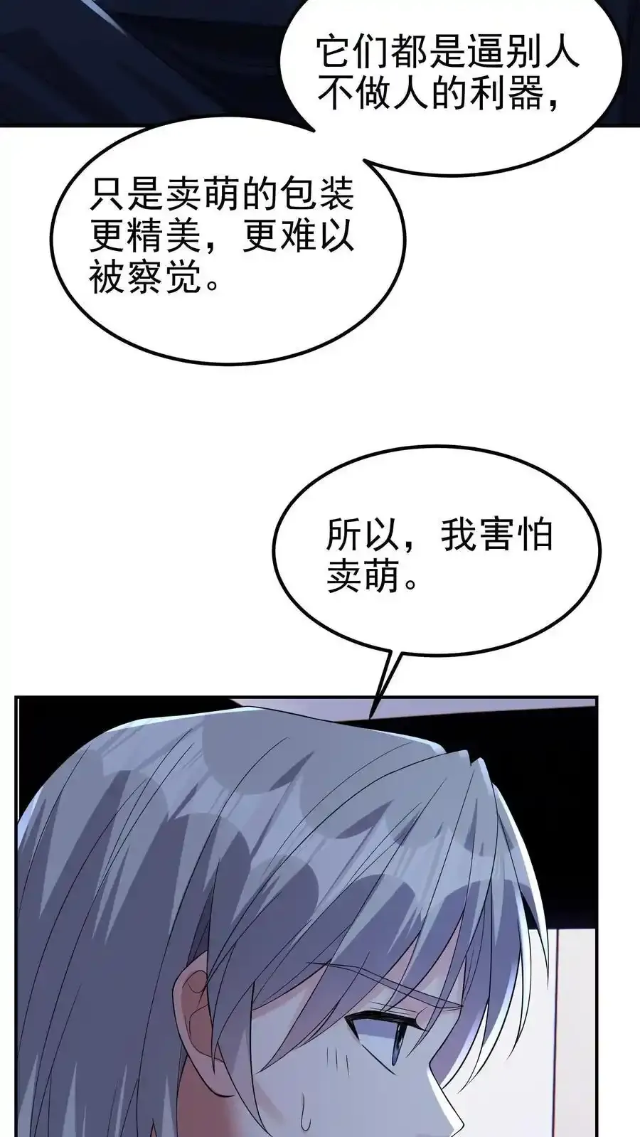 第188话 苟活的理想乡 第24页