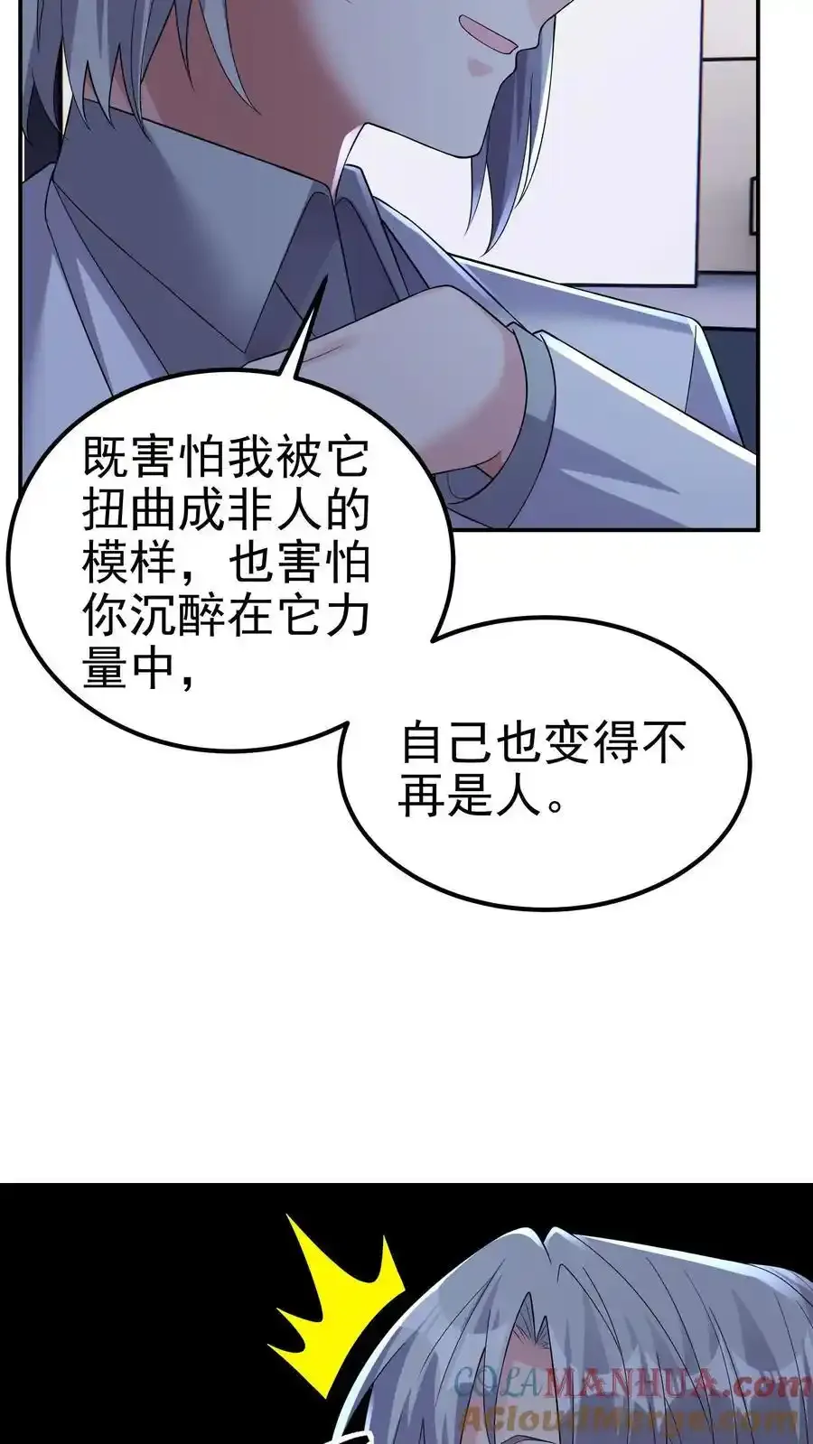 第188话 苟活的理想乡 第25页