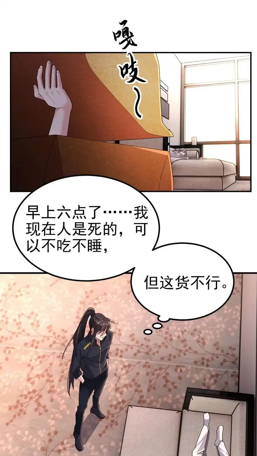 第189话 帮他们正一正屁股 第2页