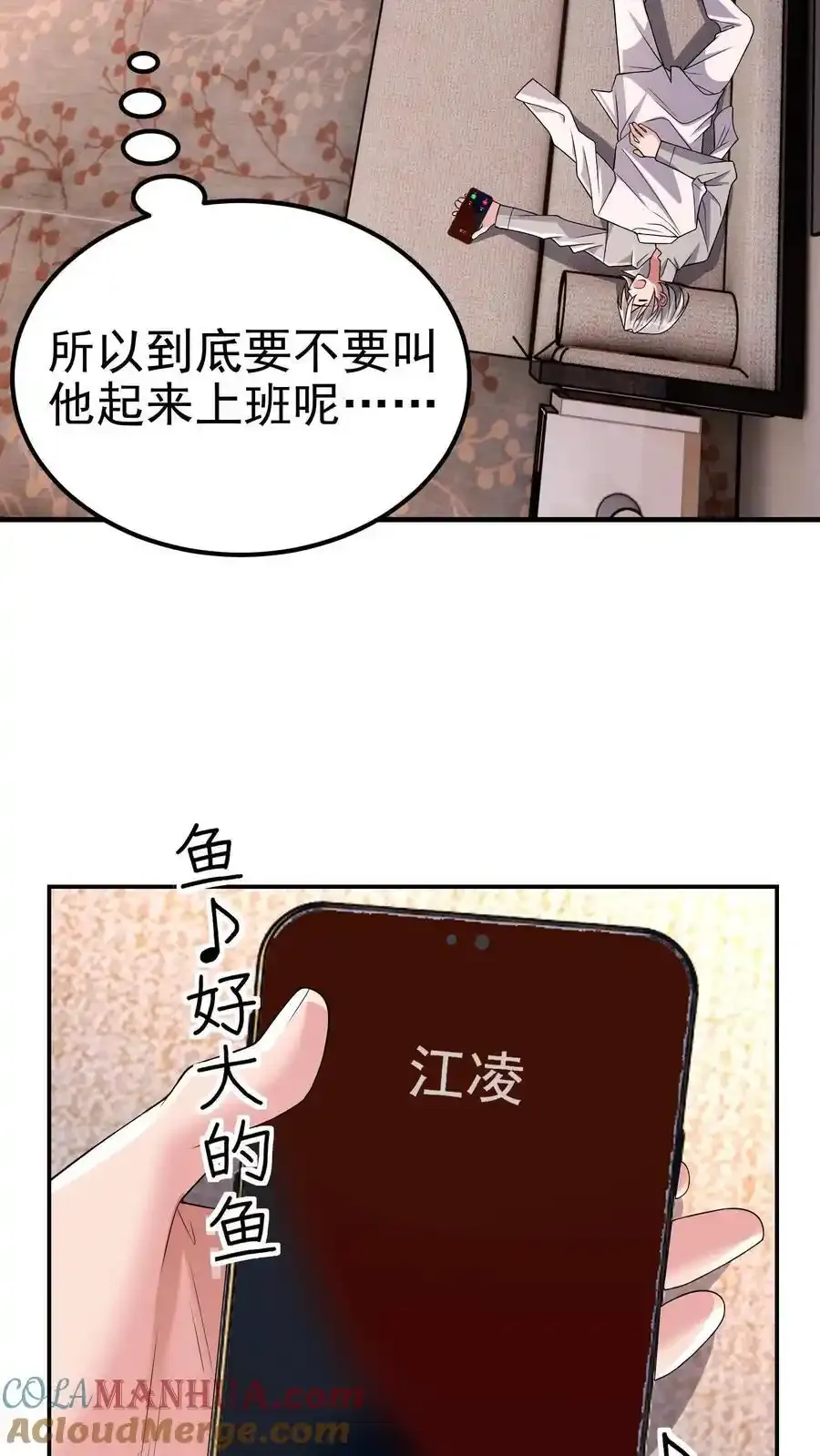 第189话 帮他们正一正屁股 第3页