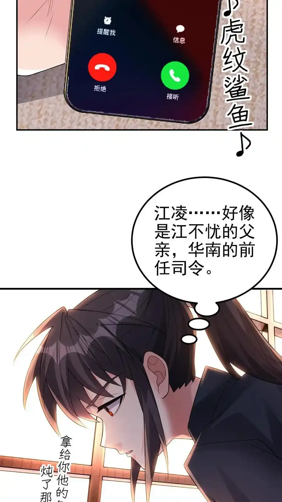 第189话 帮他们正一正屁股 第4页