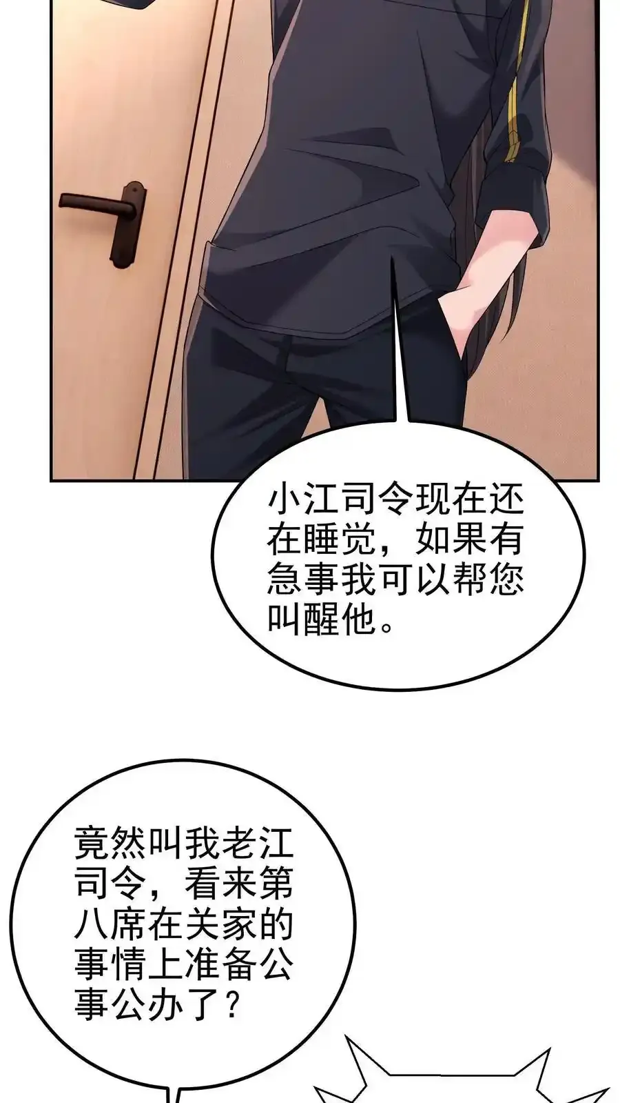 第189话 帮他们正一正屁股 第6页