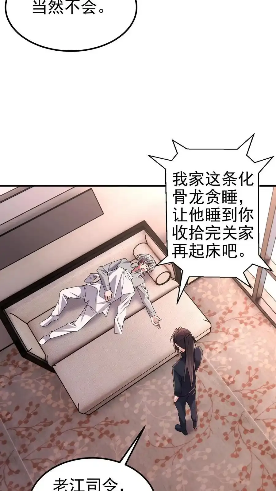 第189话 帮他们正一正屁股 第8页
