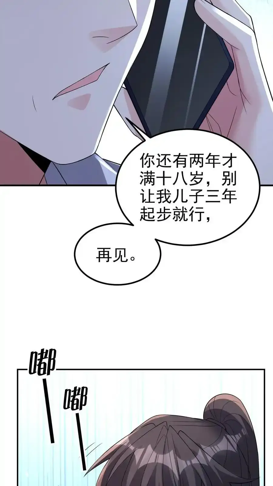 第189话 帮他们正一正屁股 第10页