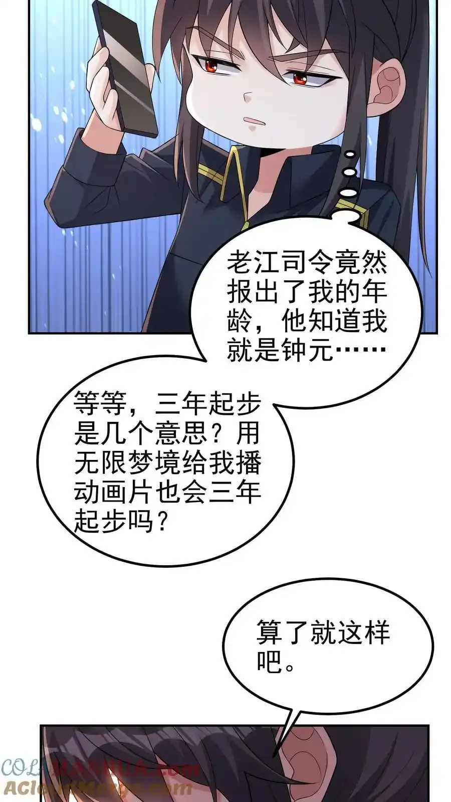 第189话 帮他们正一正屁股 第11页