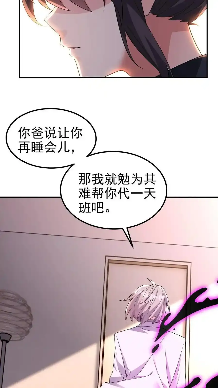 第189话 帮他们正一正屁股 第12页