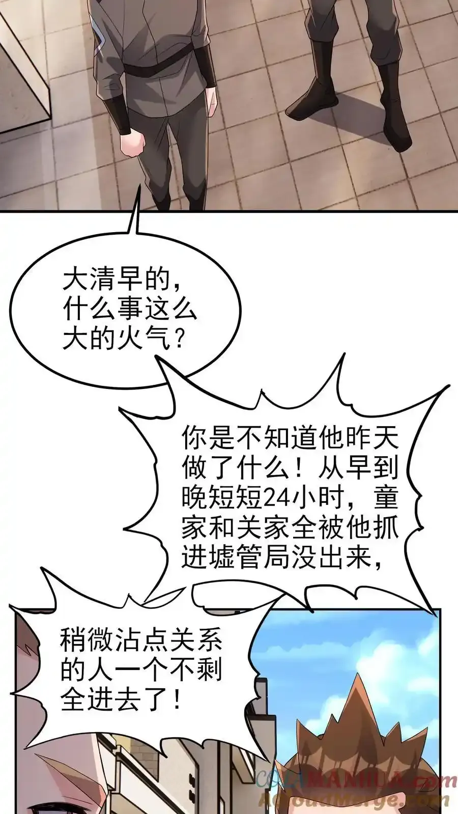 第189话 帮他们正一正屁股 第15页
