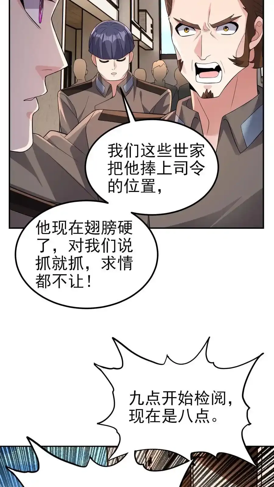 第189话 帮他们正一正屁股 第16页