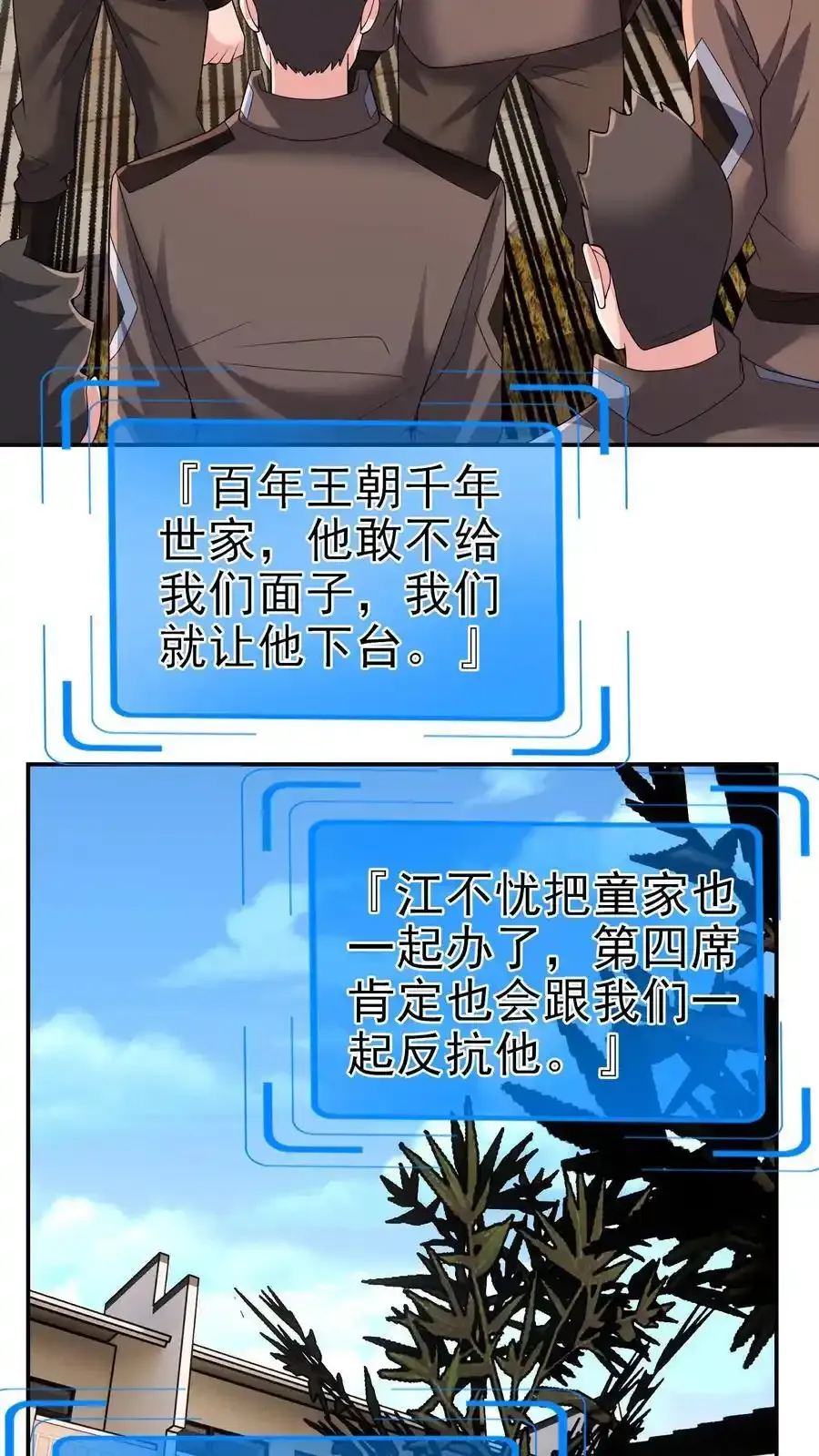第189话 帮他们正一正屁股 第18页