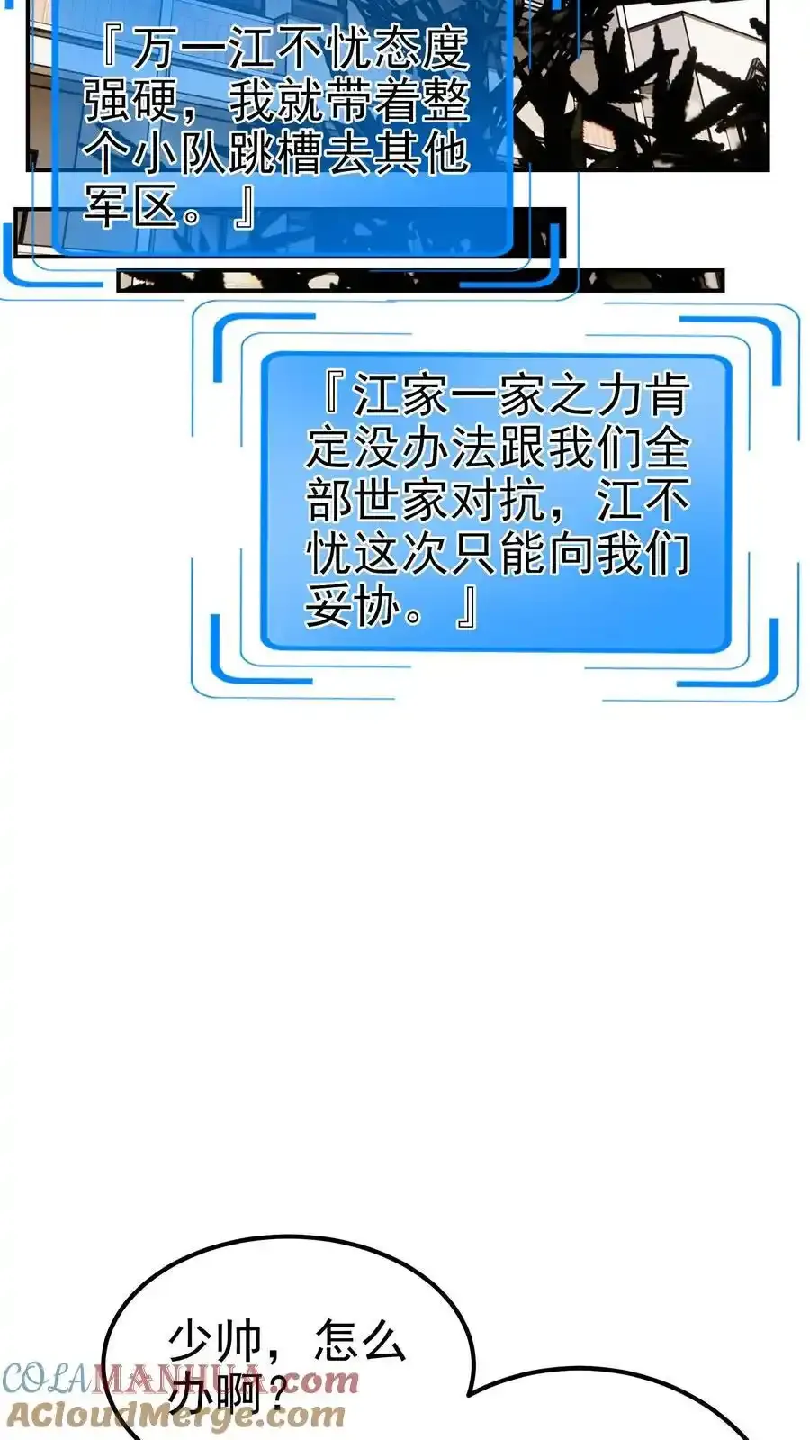 第189话 帮他们正一正屁股 第19页