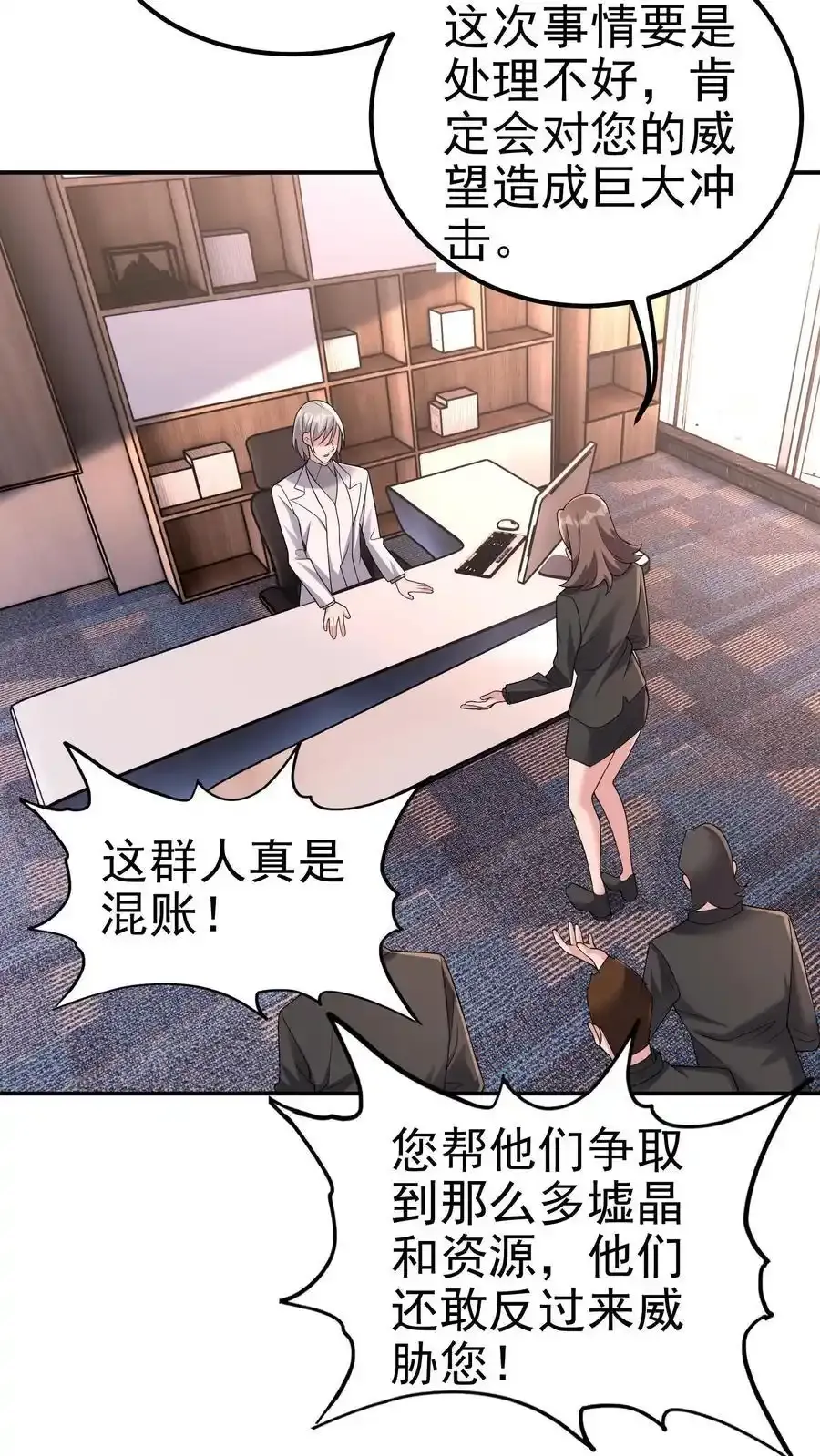 第189话 帮他们正一正屁股 第20页
