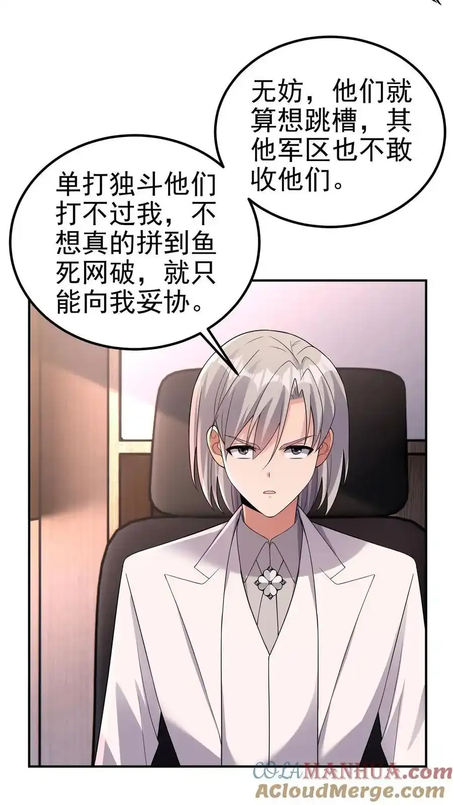 第189话 帮他们正一正屁股 第21页