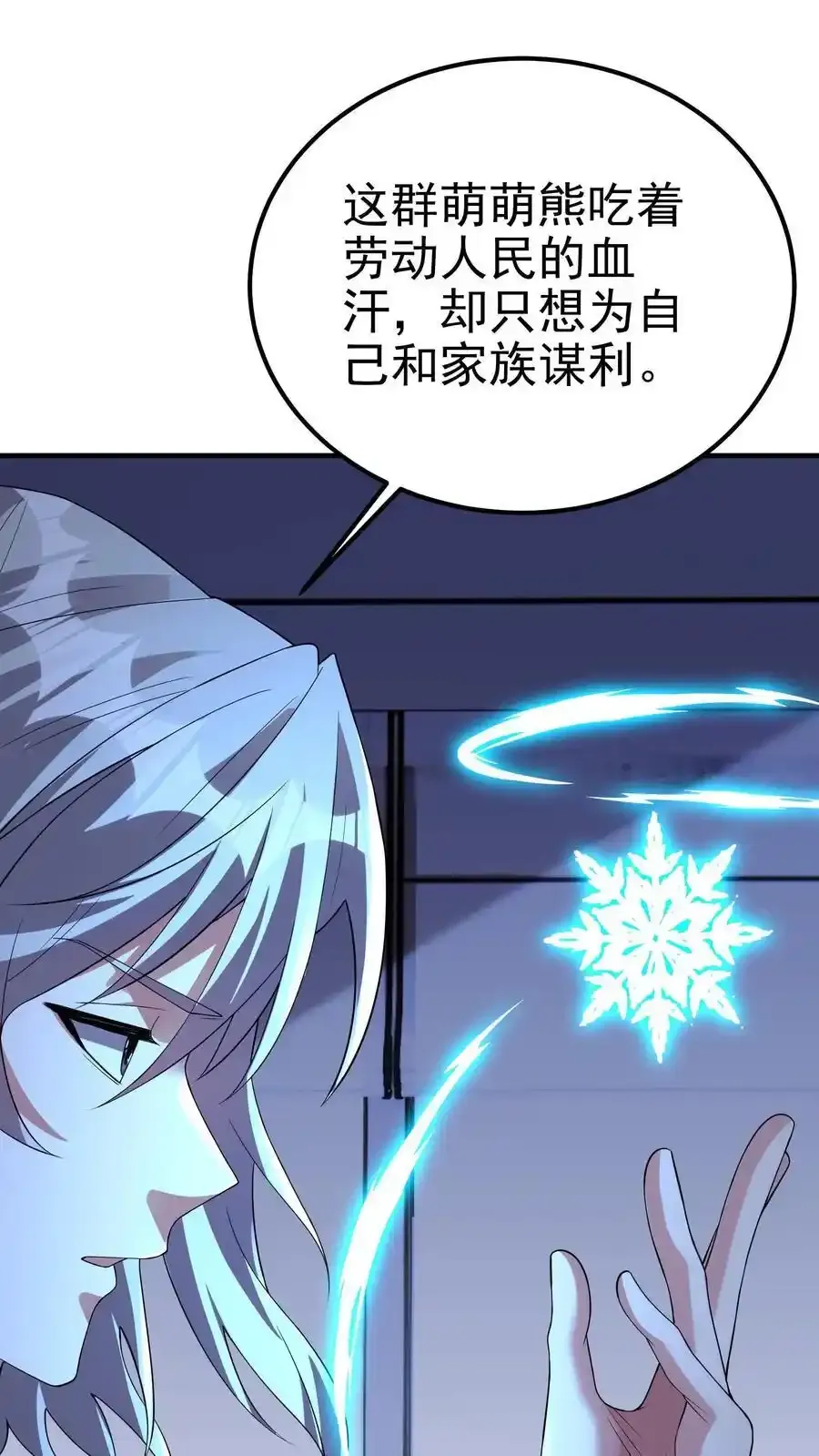 第189话 帮他们正一正屁股 第22页
