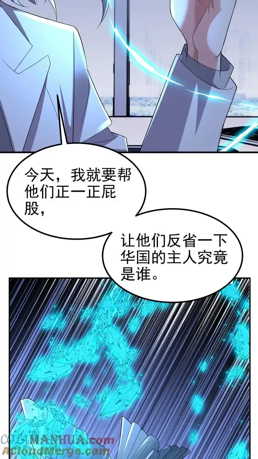 第189话 帮他们正一正屁股 第23页