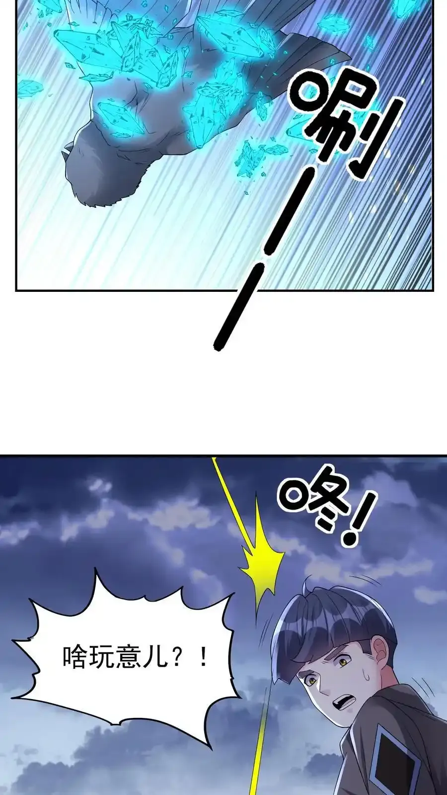 第189话 帮他们正一正屁股 第24页