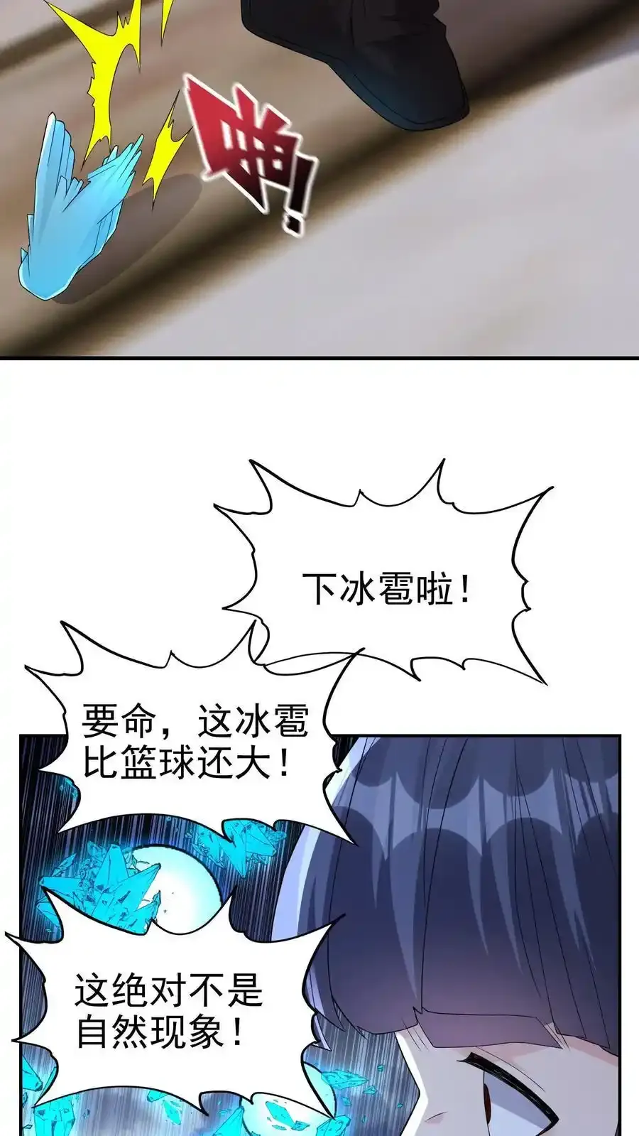 第189话 帮他们正一正屁股 第26页