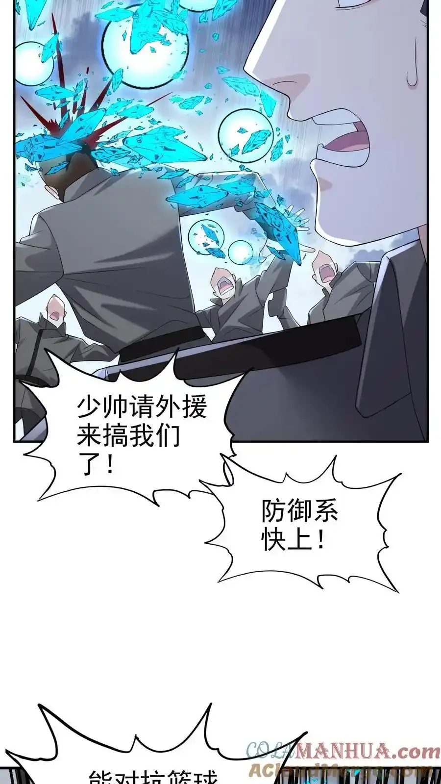 第189话 帮他们正一正屁股 第27页