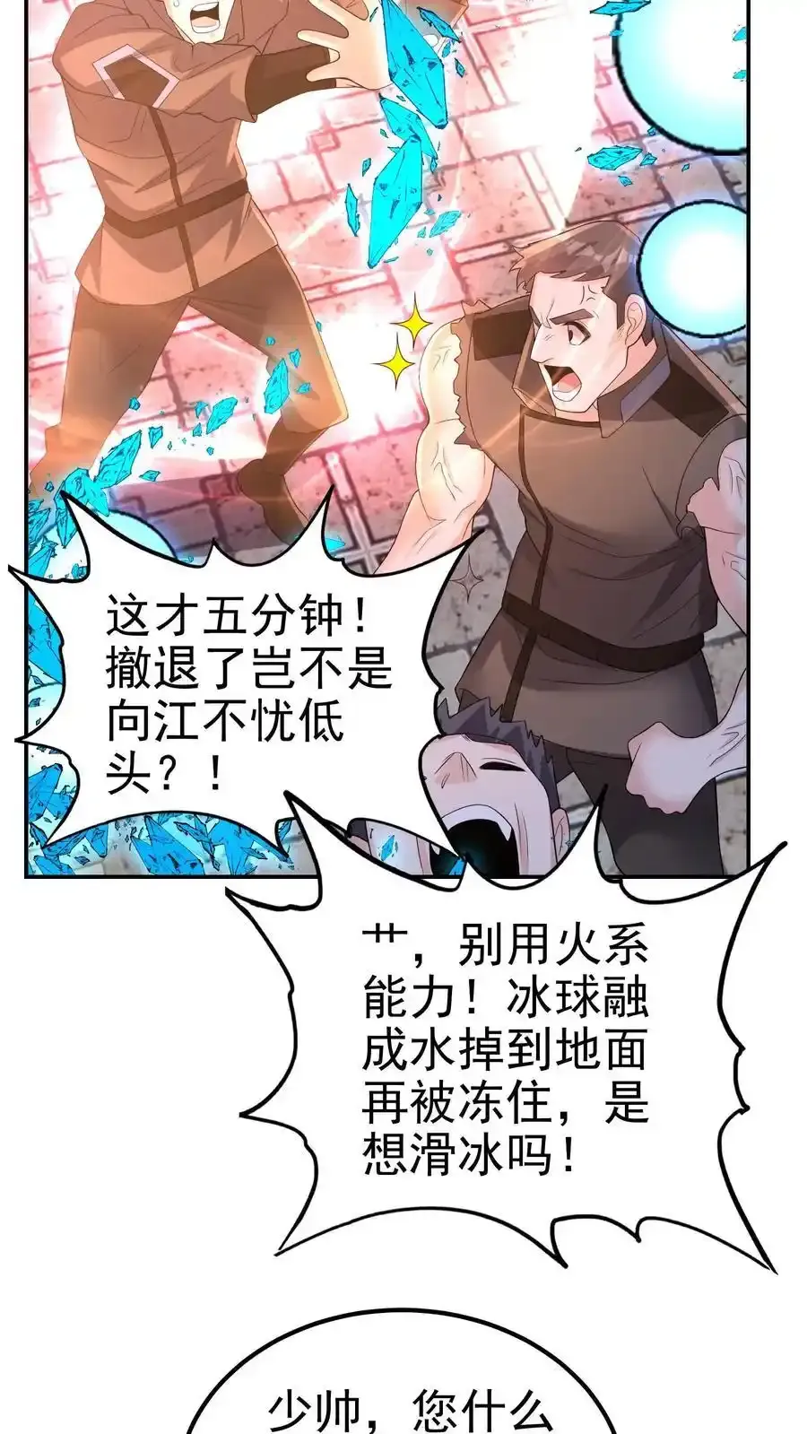第189话 帮他们正一正屁股 第30页