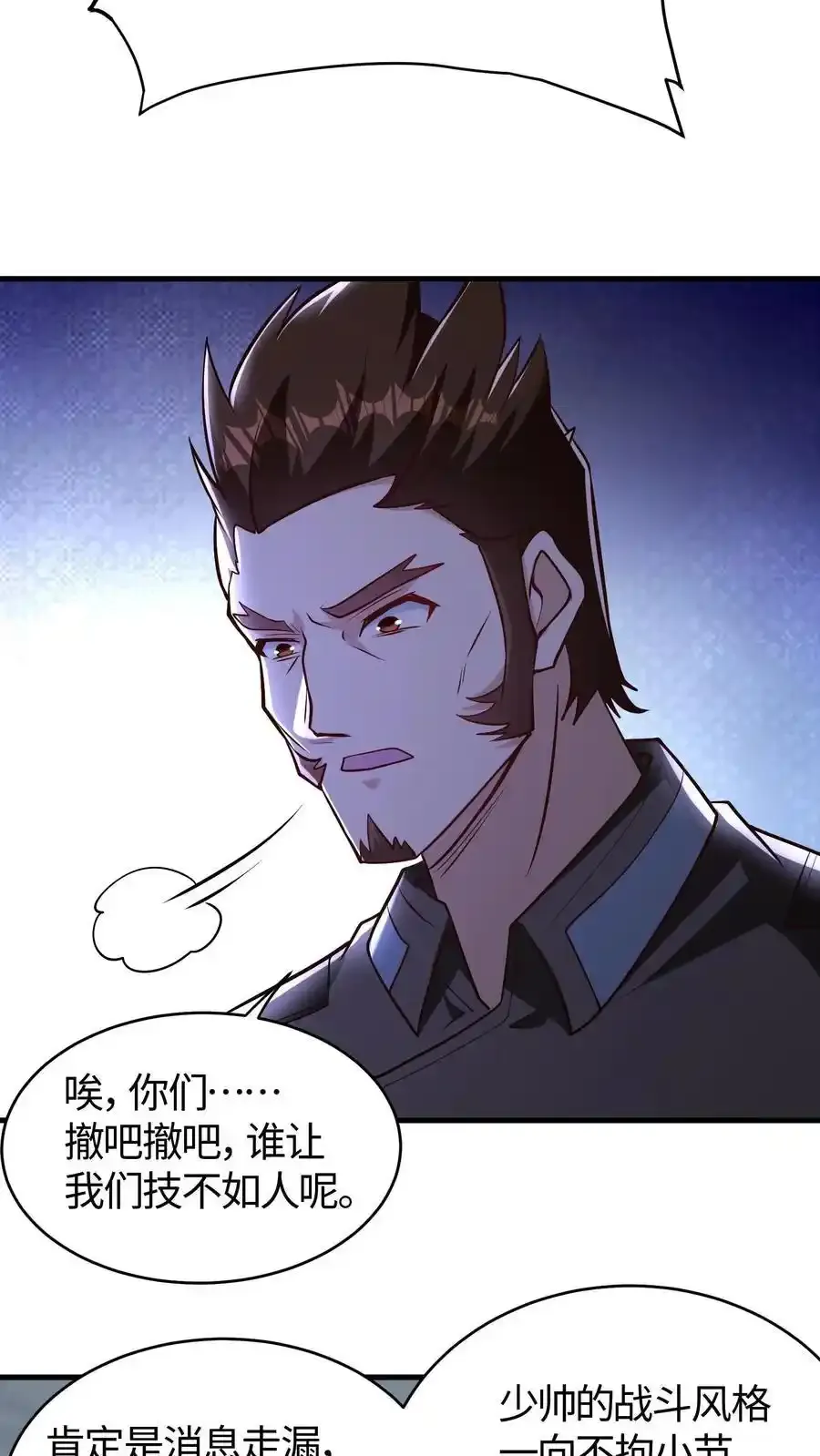 第190话 今天的少帅格外丰神俊朗 第4页