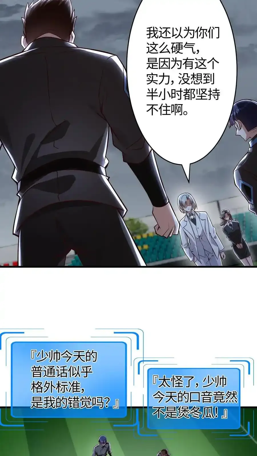 第190话 今天的少帅格外丰神俊朗 第6页