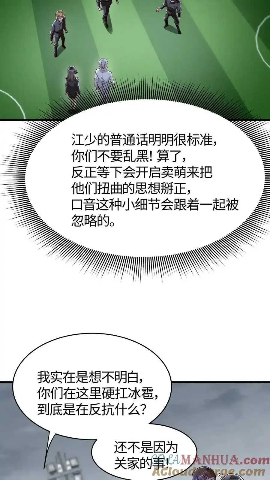 第190话 今天的少帅格外丰神俊朗 第7页