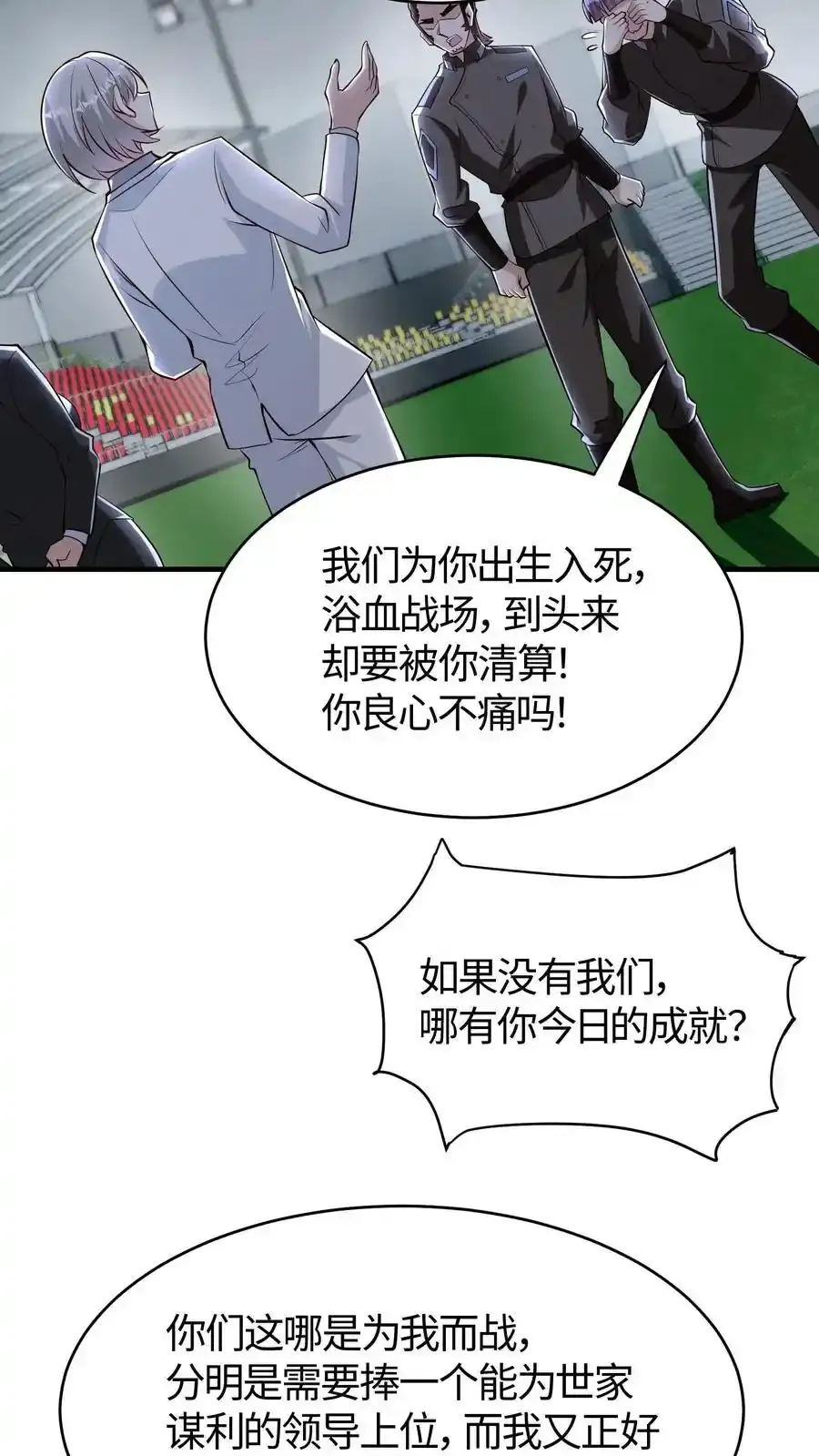 第190话 今天的少帅格外丰神俊朗 第8页