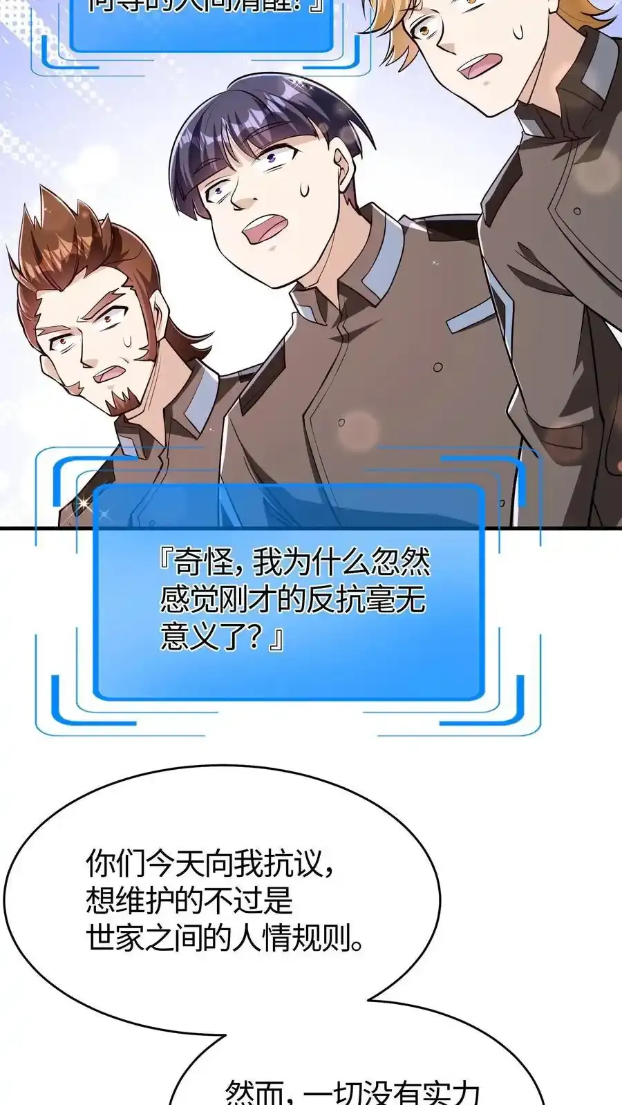 第190话 今天的少帅格外丰神俊朗 第10页