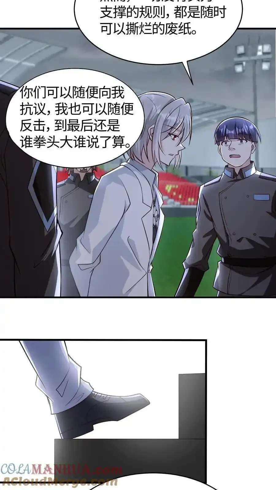 第190话 今天的少帅格外丰神俊朗 第11页