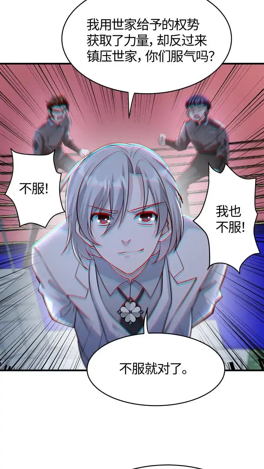 第190话 今天的少帅格外丰神俊朗 第12页