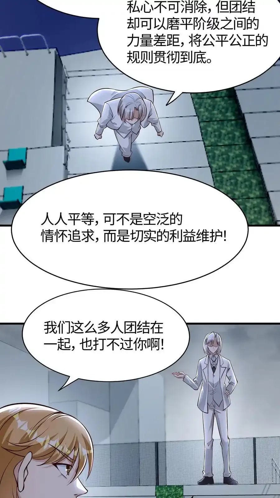 第190话 今天的少帅格外丰神俊朗 第16页