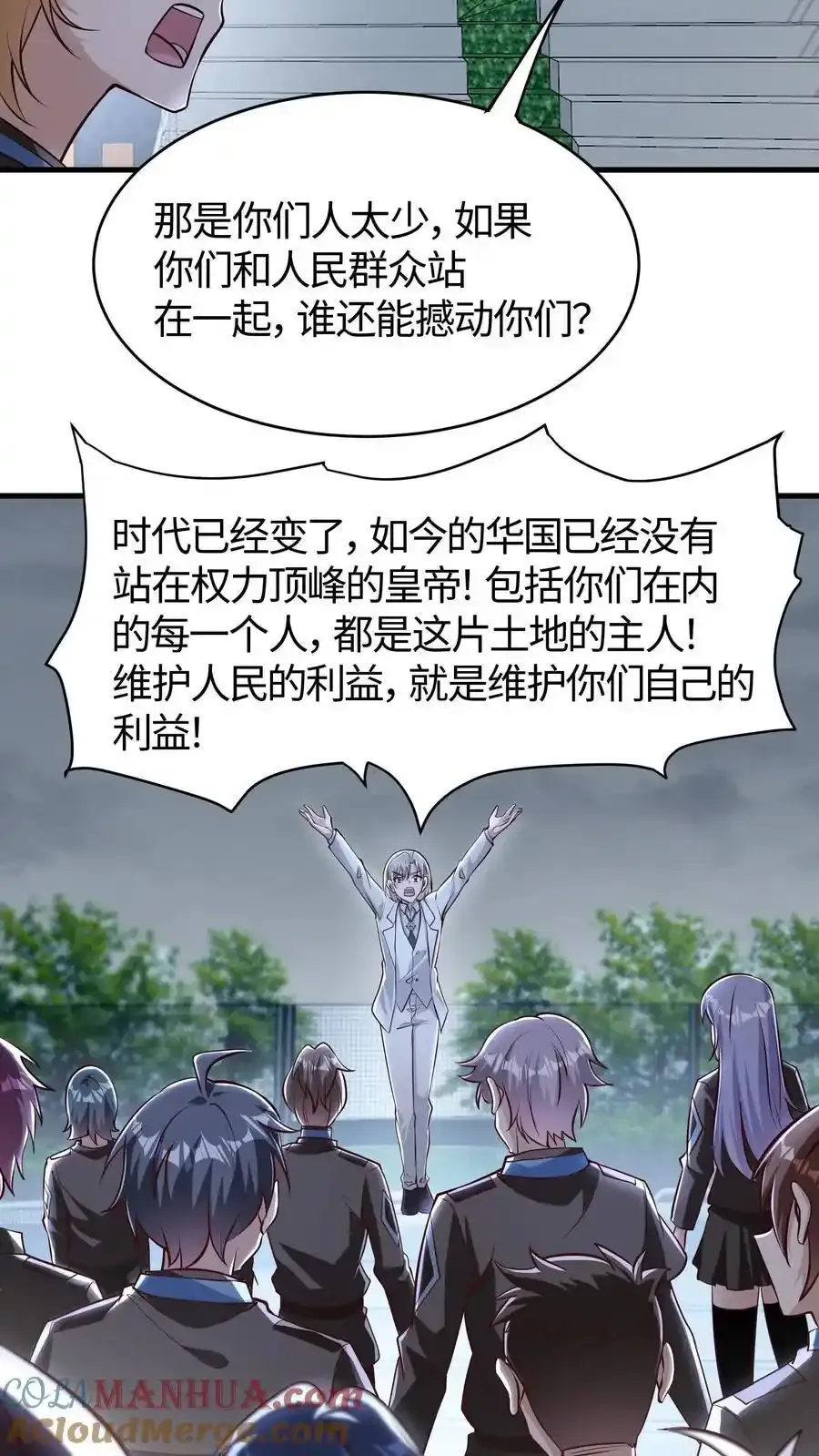 第190话 今天的少帅格外丰神俊朗 第17页