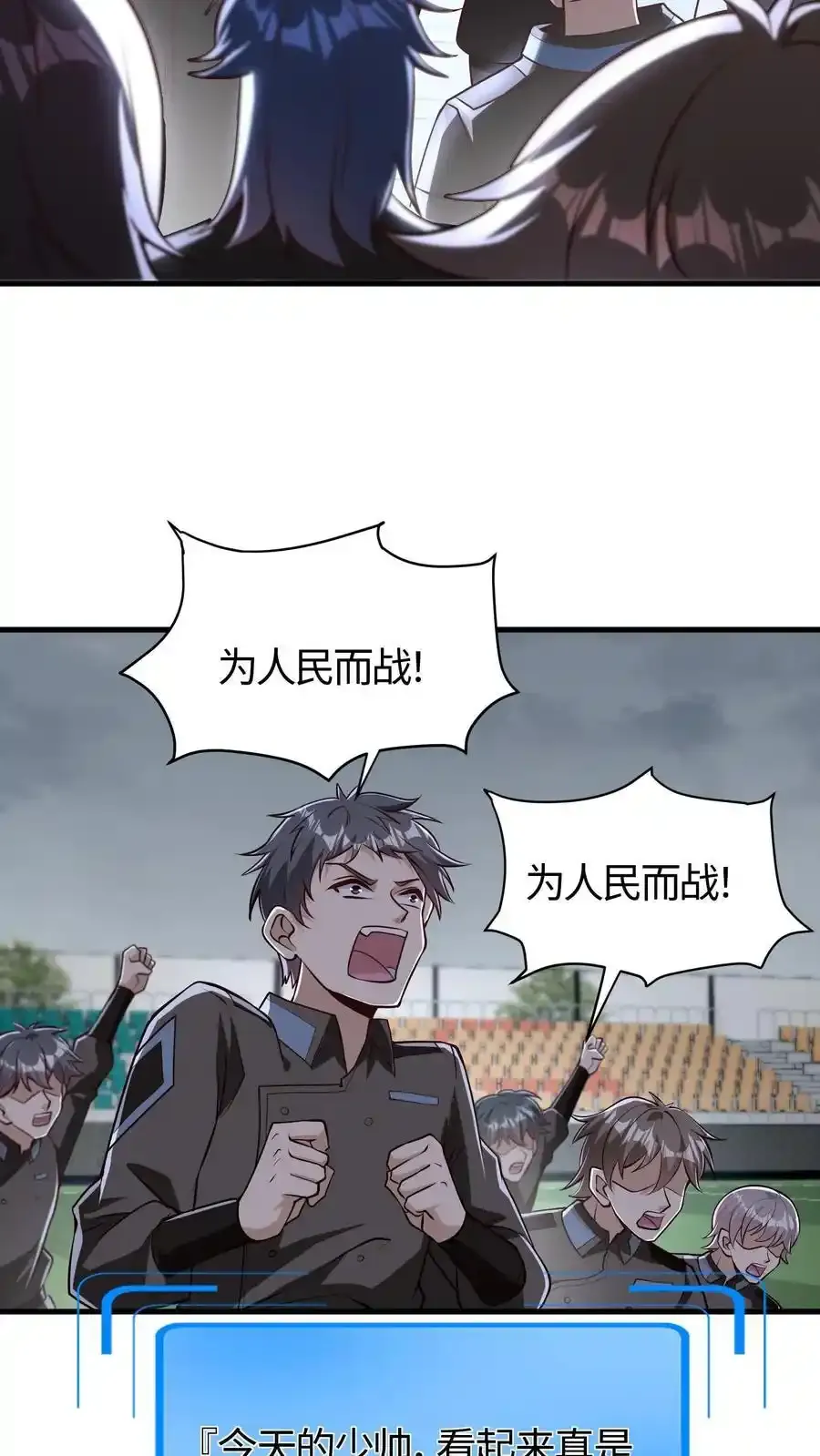 第190话 今天的少帅格外丰神俊朗 第18页