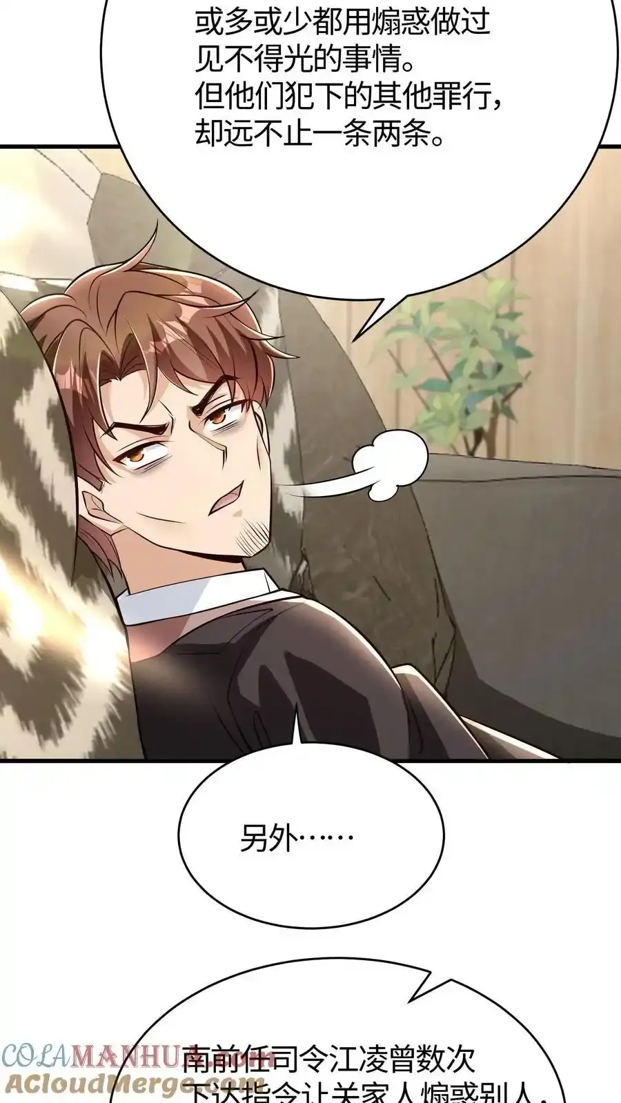 第190话 今天的少帅格外丰神俊朗 第21页