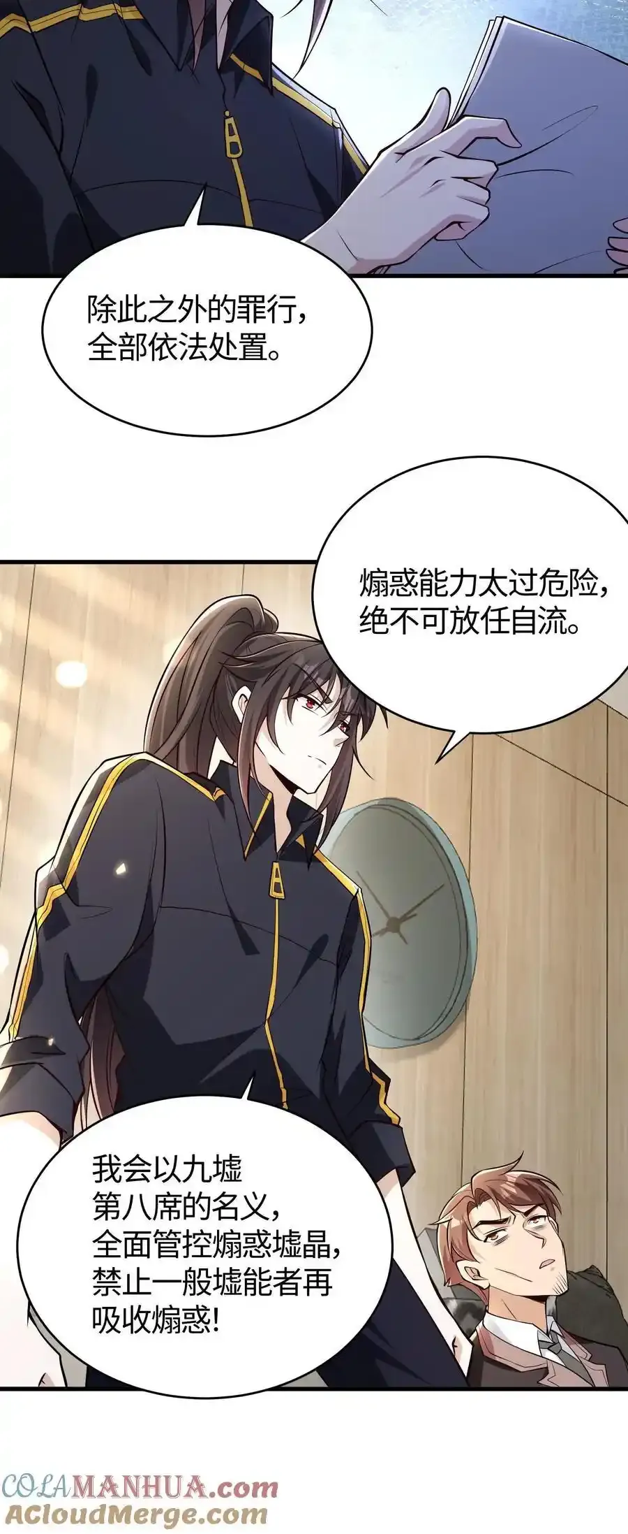 第190话 今天的少帅格外丰神俊朗 第23页