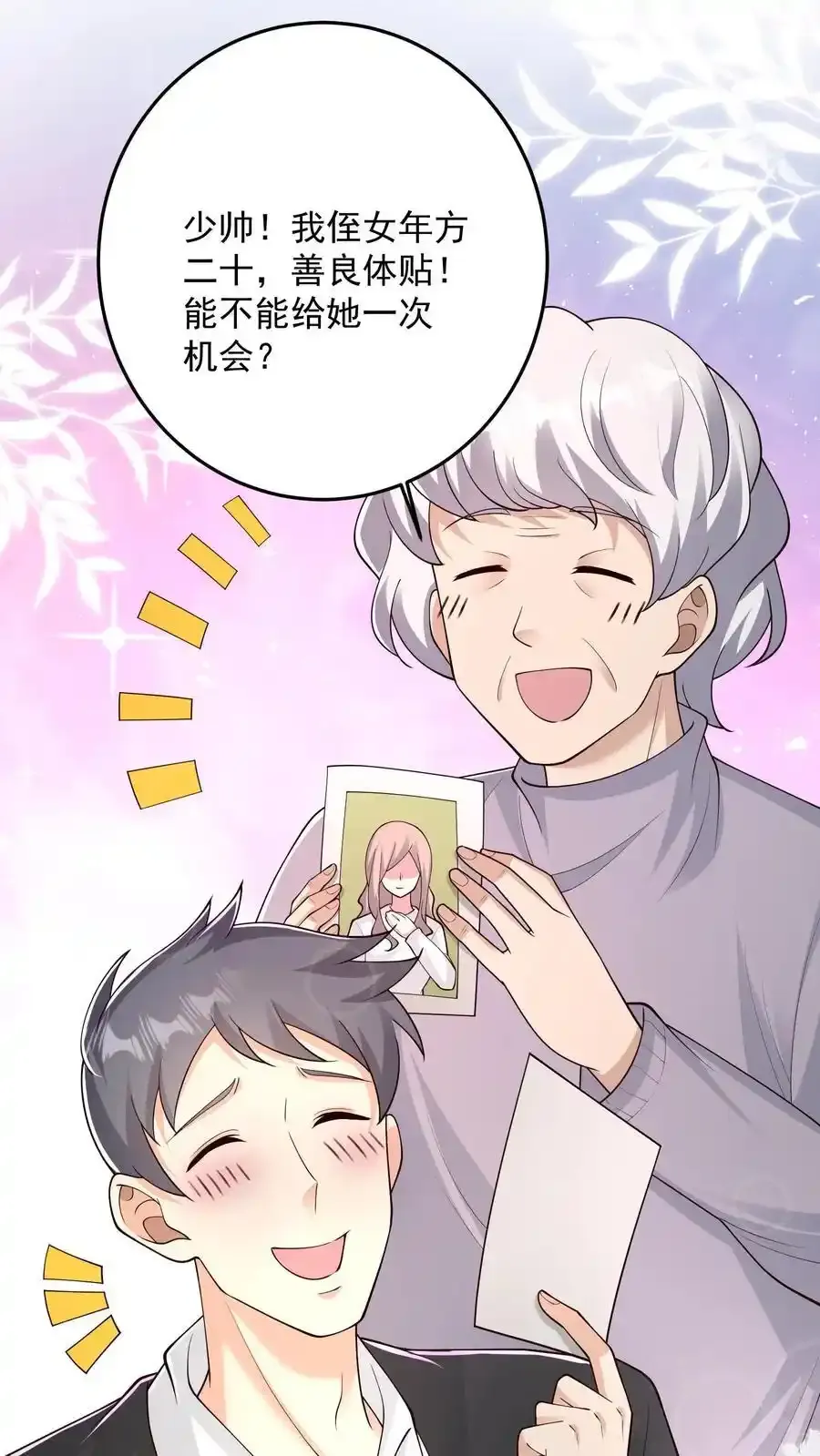第191话 帮他脱单义不容辞 第2页