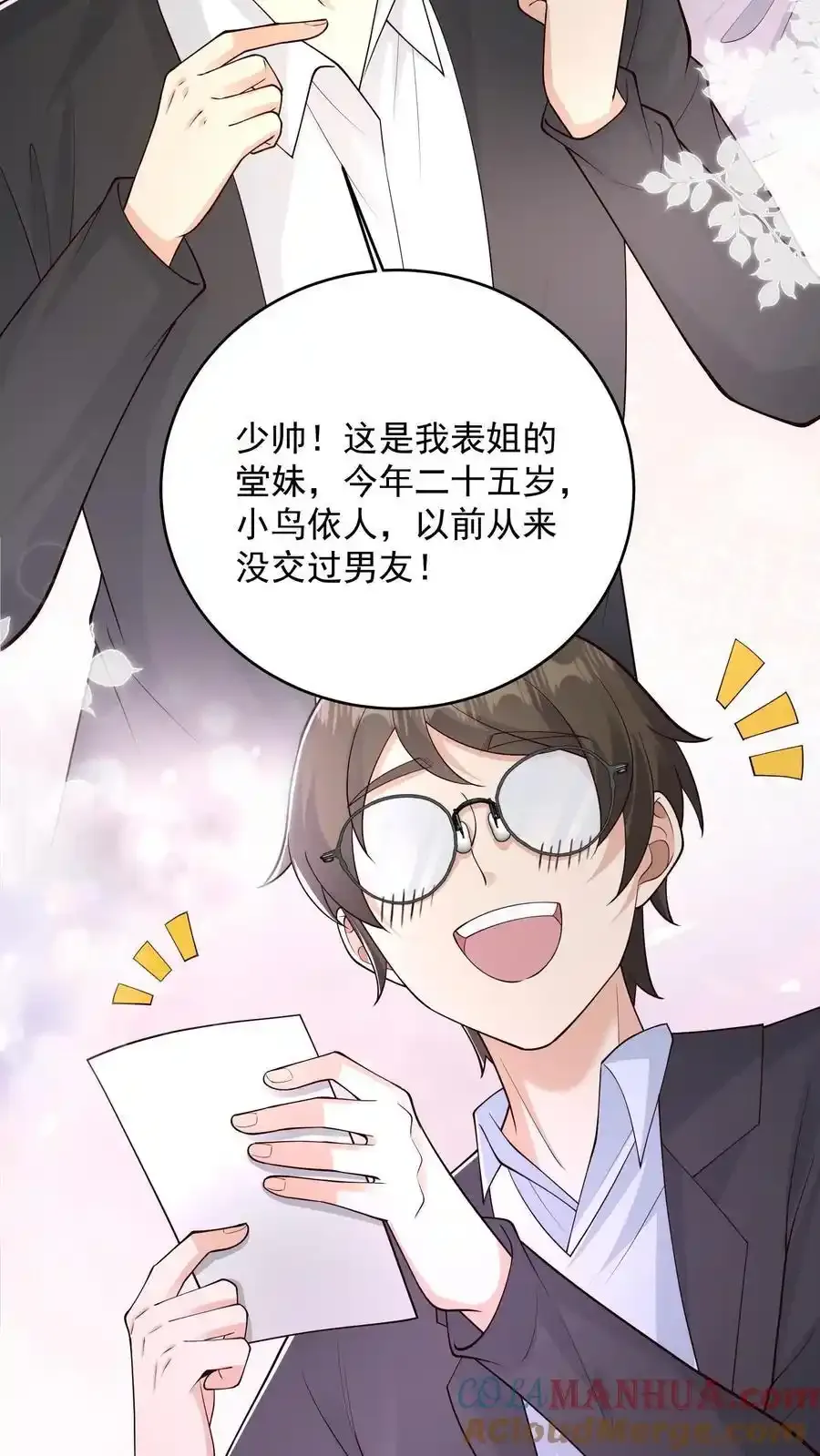 第191话 帮他脱单义不容辞 第3页