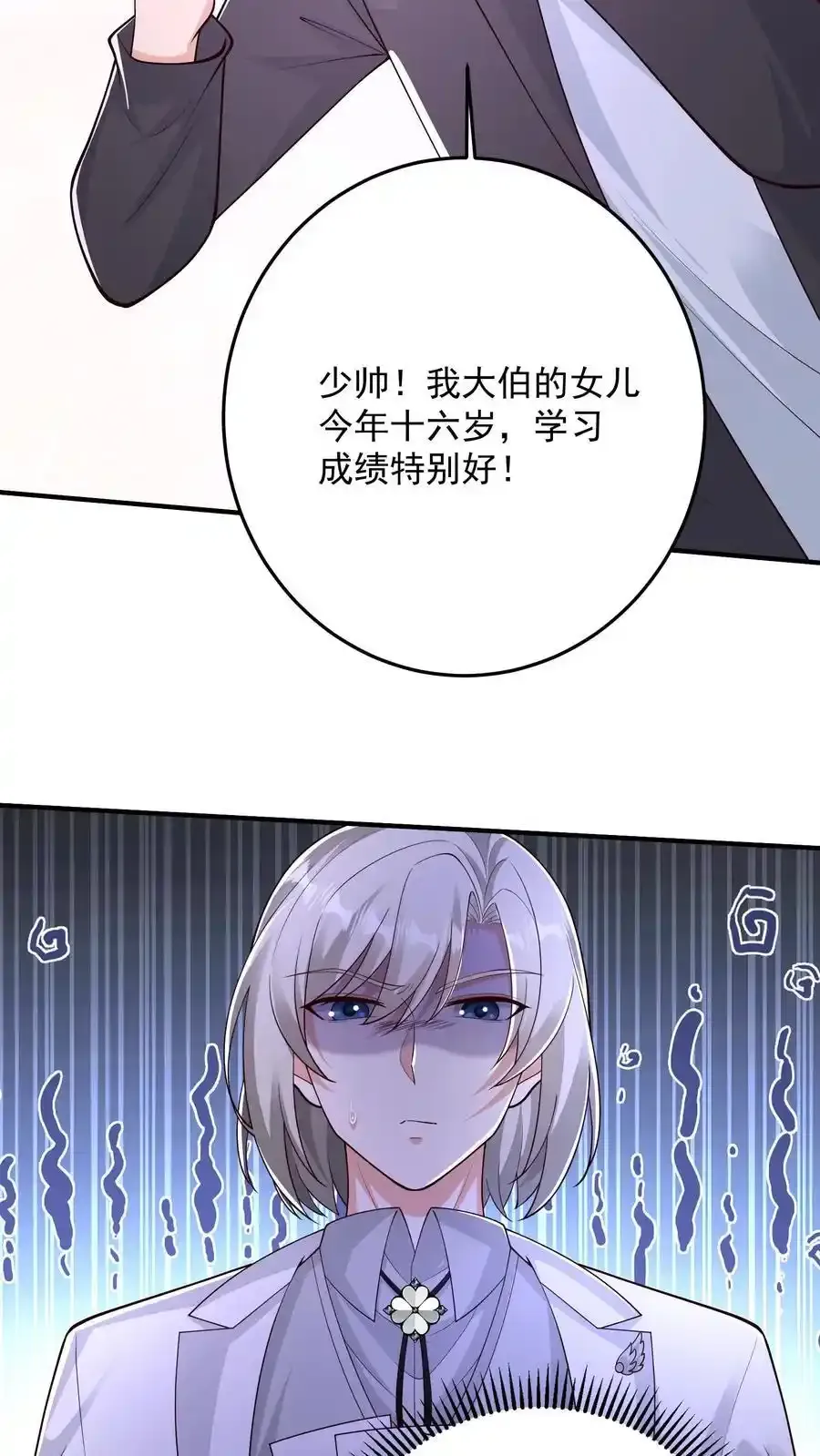 第191话 帮他脱单义不容辞 第4页