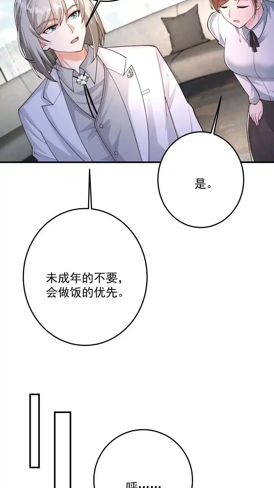第191话 帮他脱单义不容辞 第6页