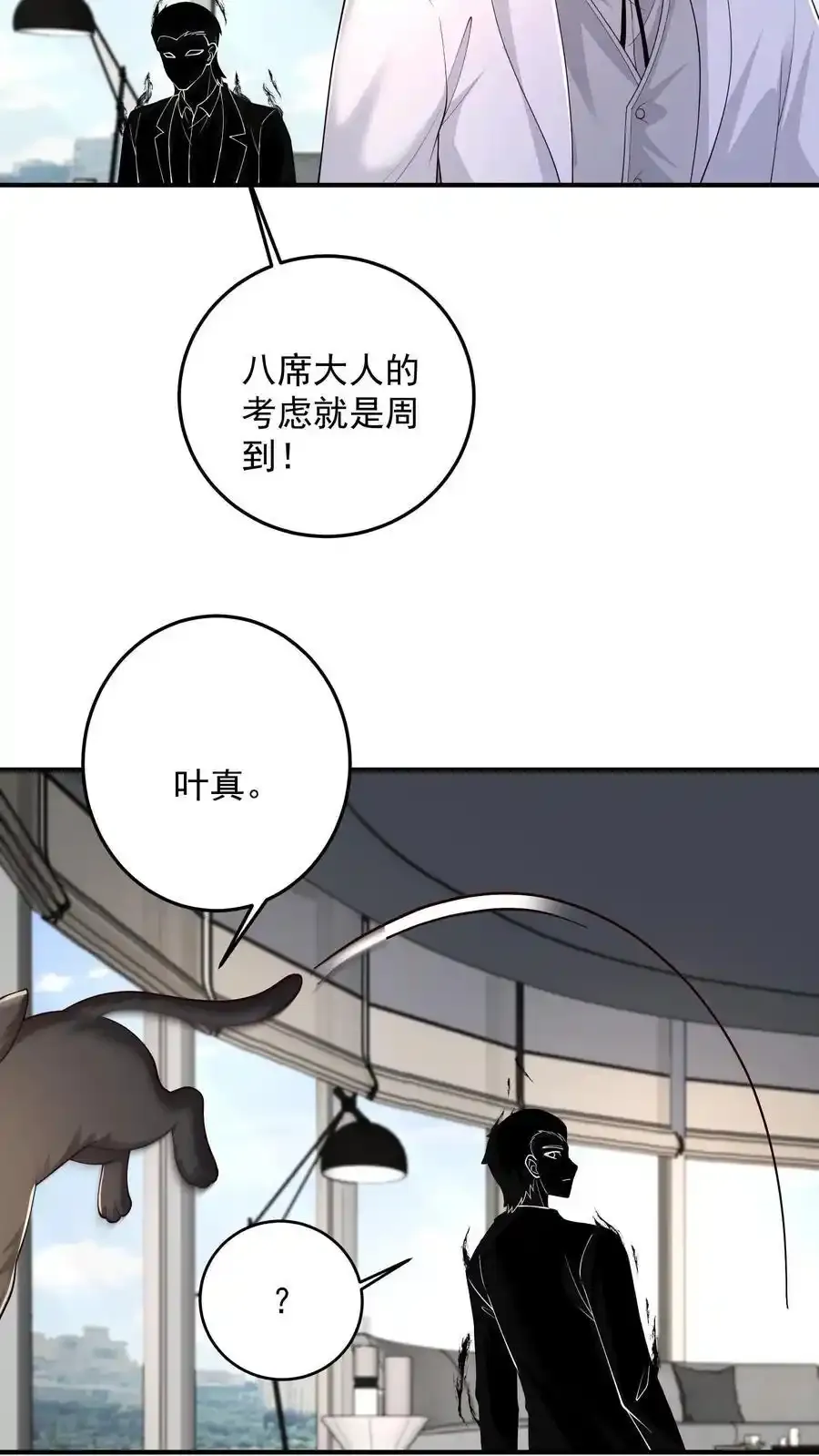 第191话 帮他脱单义不容辞 第8页