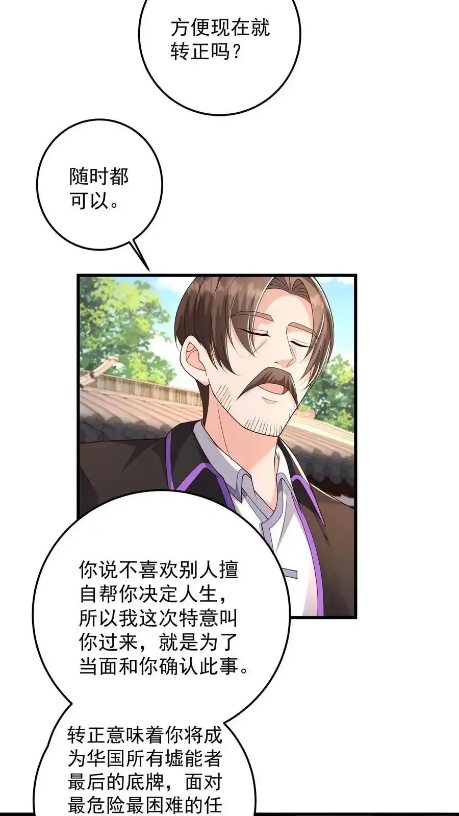 第191话 帮他脱单义不容辞 第18页