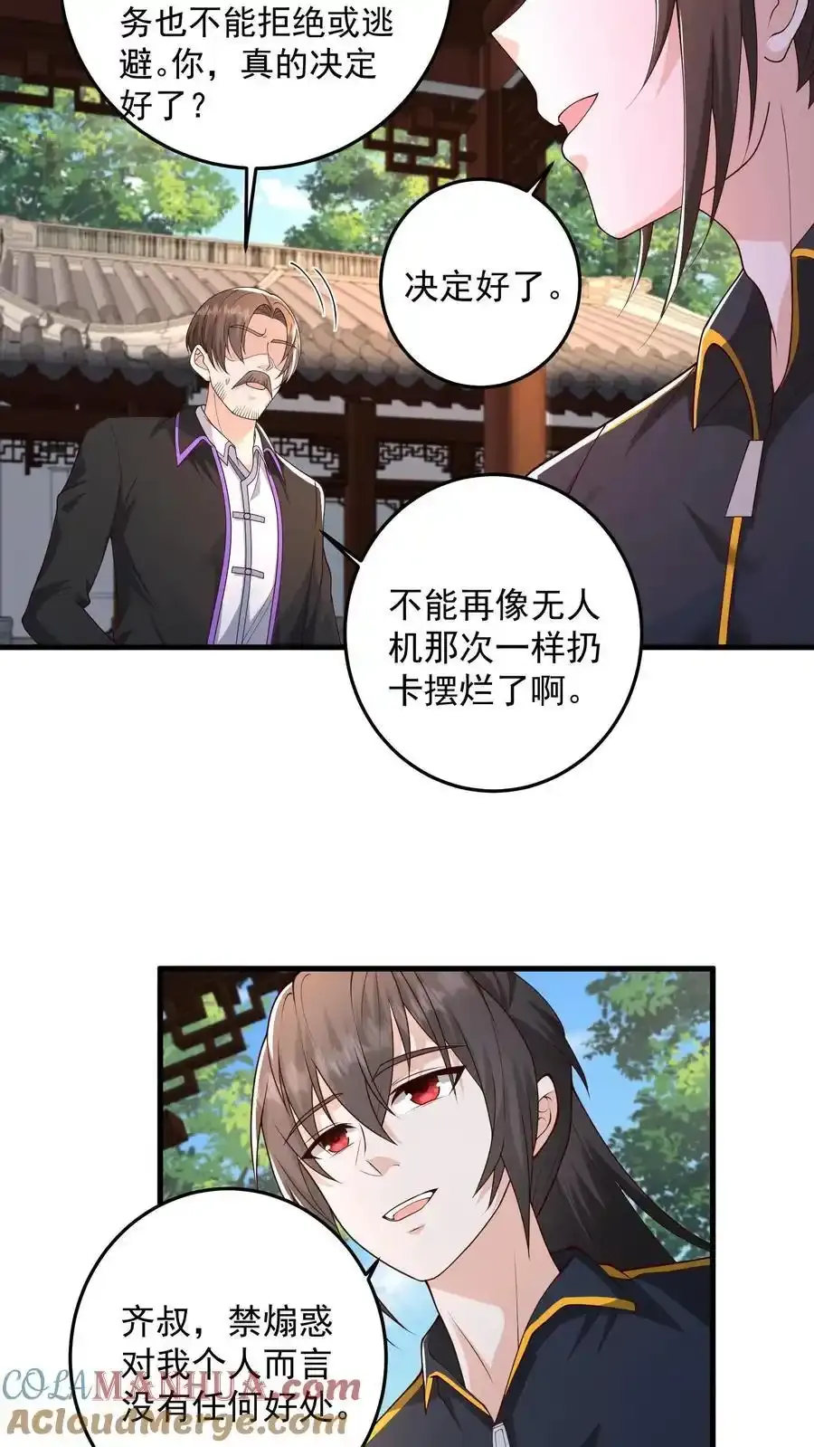 第191话 帮他脱单义不容辞 第19页